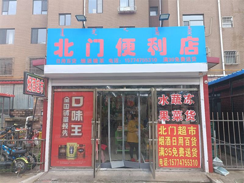 北門便利店